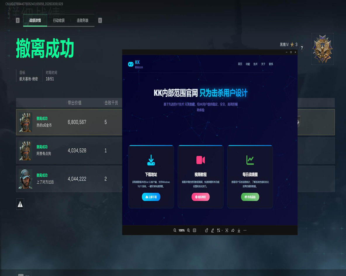 三角洲行动辅助工具软件效果